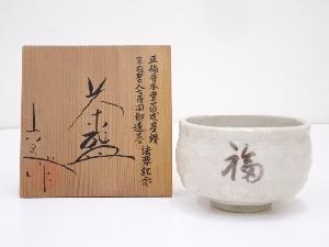 ネットショップ圭 netshop Kei | 古美術・骨董・茶道具・書画の販売サイト